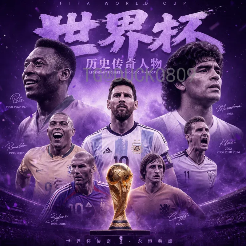 详细2026年国际足联世界杯扩军规则一览：48队新赛制全解读